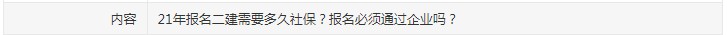 山东2021年二建报名需要社保吗