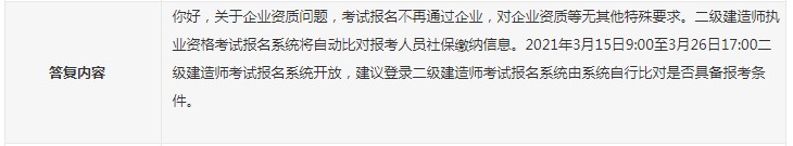 山东2021年二建报名需要社保吗