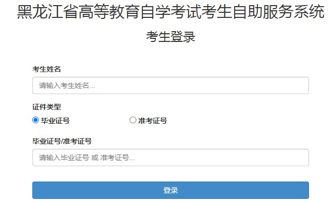 黑龙江2021年4月自考成绩查询入口