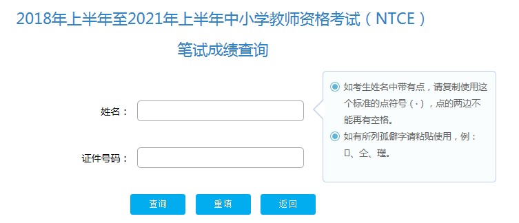 资格证笔试成绩查询入口已开通 2021年上半年教资笔试成绩查询入口