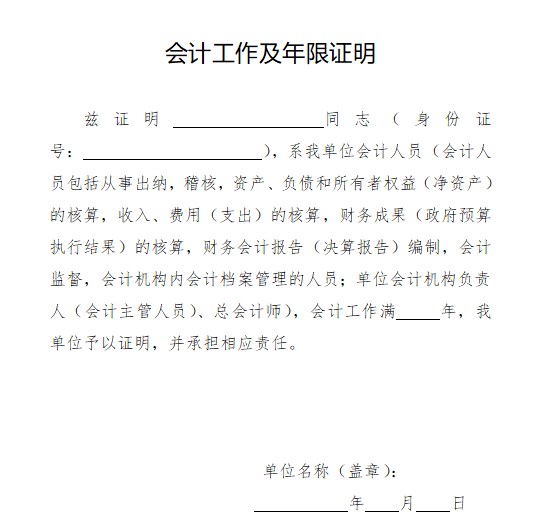 中级会计师工作证明模板