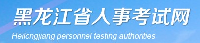 黑龙江2021年二建准考证打印入口