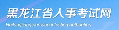 黑龙江2021年二级建造师成绩查询入口