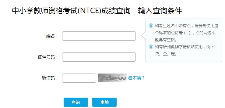 2021上半年教资面试成绩查询入口