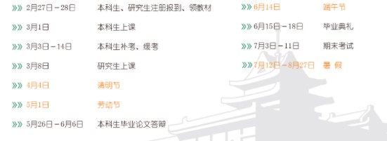 2021南京农业大学暑假时间安排