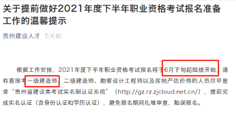 2021一级建造师考试报名时间提前是真的吗（组图）