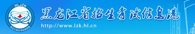 2021年黑龙江专升本成绩查询入口