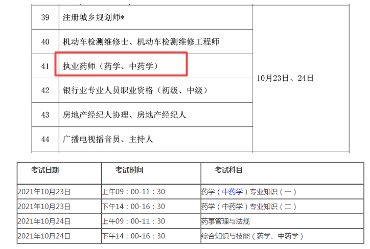 执业医师考试时间