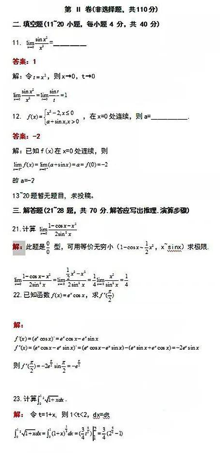 成考数学4