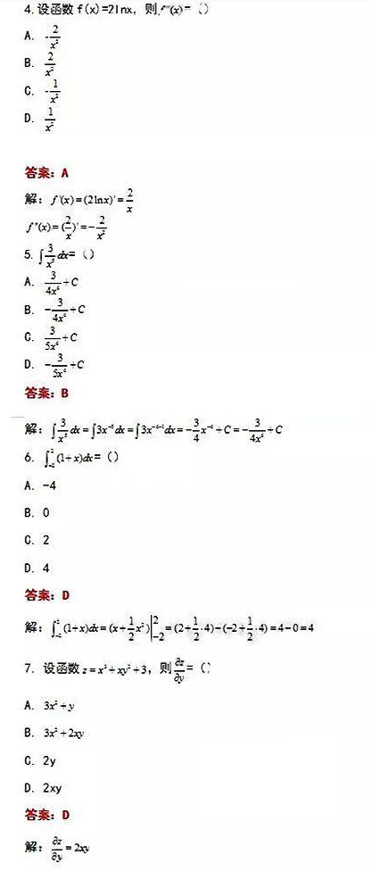 成考数学2