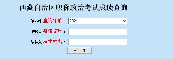 西藏2021年二级造价工程师考试成绩哪天查询