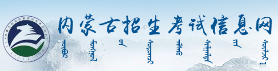 2022年内蒙古4月自考网上报名入口