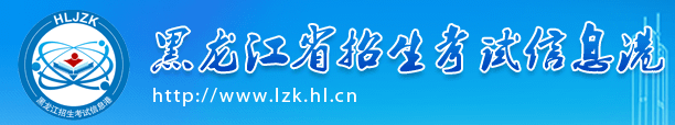 2022年黑龙江自学考试网上报名系统入口