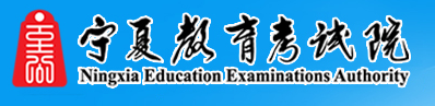 宁夏2022上半年自学考试准考证打印入口
