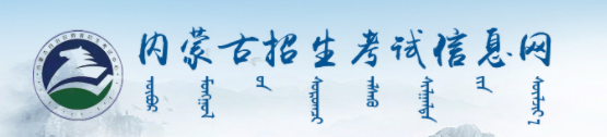 内蒙古成人本科报名及考试时间是什么时候