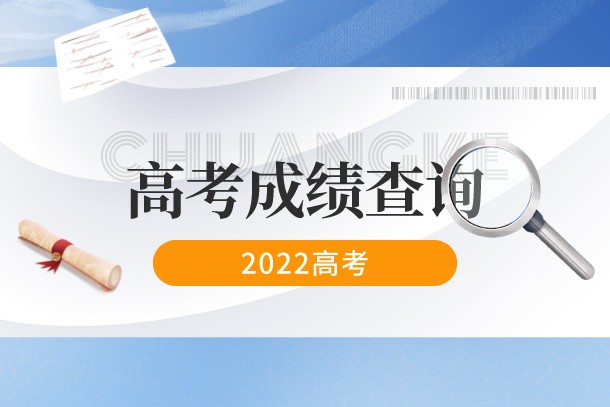 2022年广西高考成绩什么时候公布