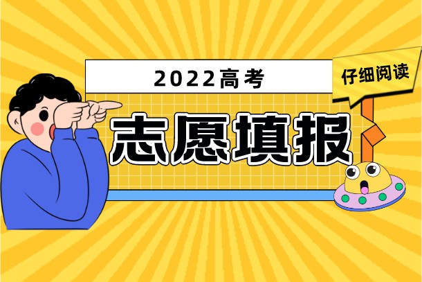 高考一共可以填幾個志愿 幾個學校幾個專業(yè)