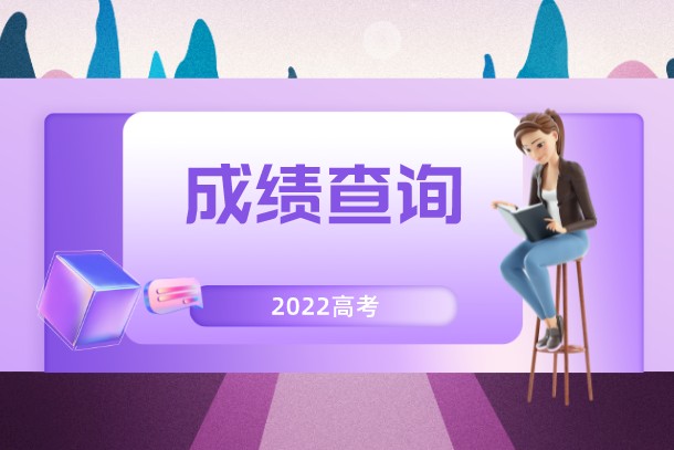 2022年广西高考录取分数线什么时候公布