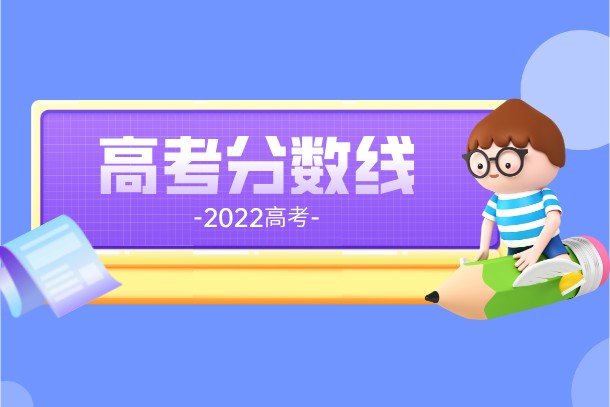2019-2022甘肃高考历年录取分数线