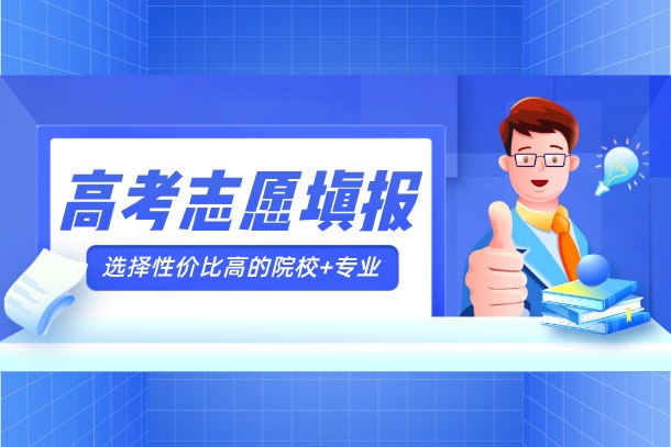 2022年云南高考专科提前批能填几个志愿