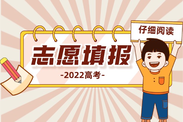 2022年海南专科什么时候填报志愿