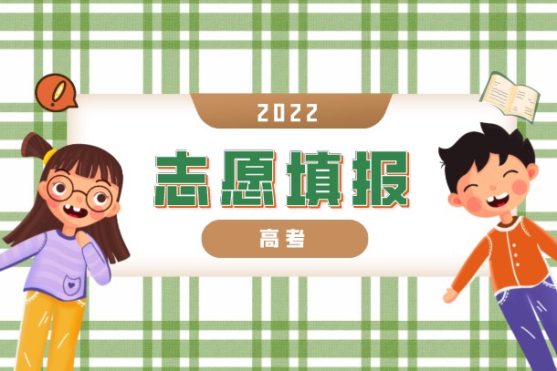 2022高考志愿填报：江苏480到500分对应位次大学名单