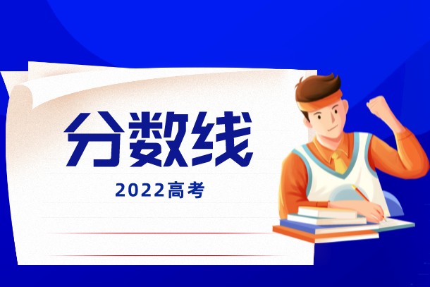 2022年内蒙古大学在各省高考录取分数线是多少