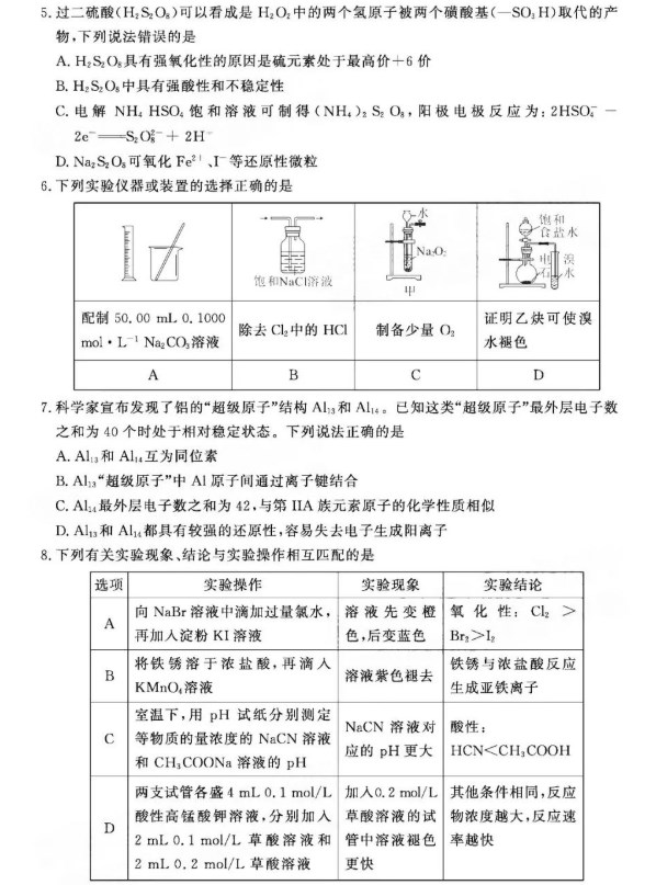 八省联考化学试题