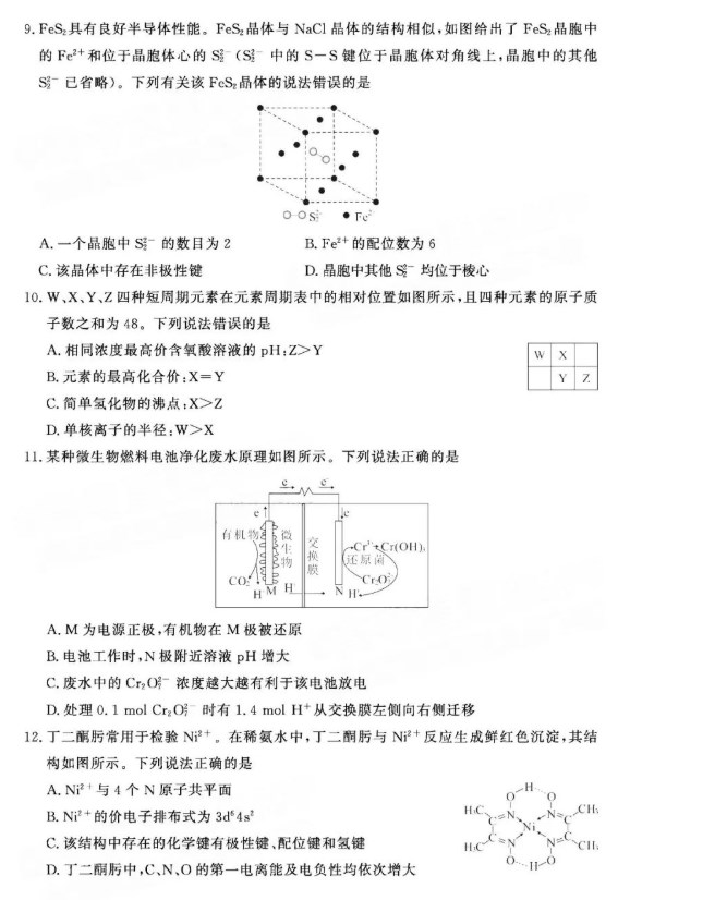 八省联考化学试题