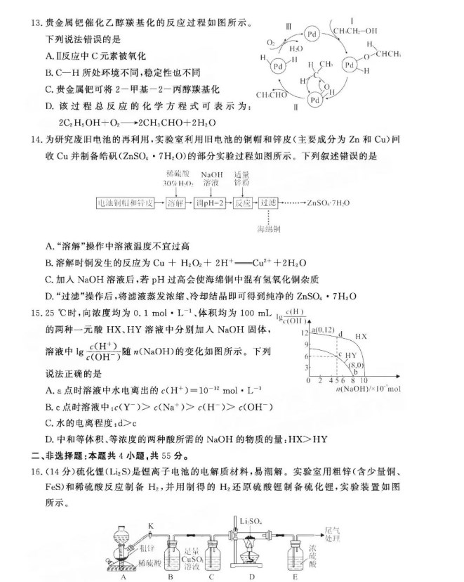 八省联考化学试题