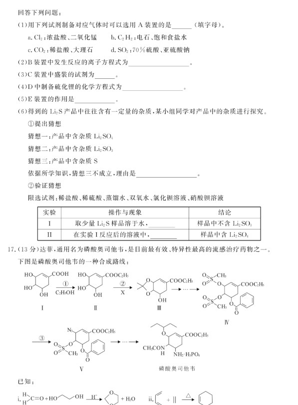 八省联考化学试题