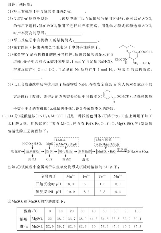 八省联考化学试题