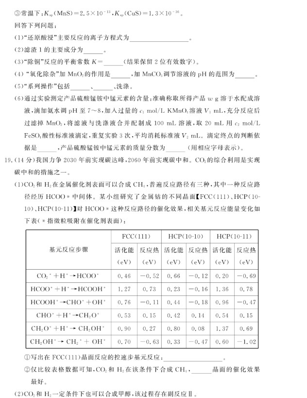 八省聯考化學試題