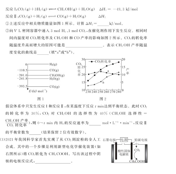 八省联考化学试题