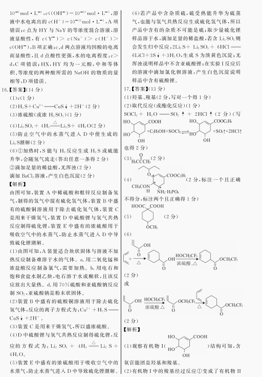 八省聯考化學答案解析