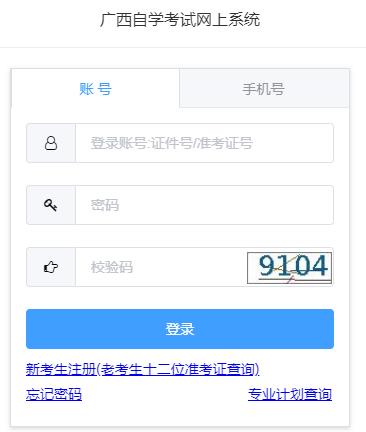 2023年广西自考手机报名入口.jpg
