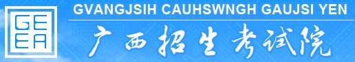 2023年廣西成考手機報名入口