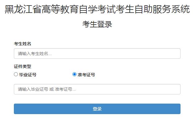 2023年4月黑龙江自考报名入口.jpg