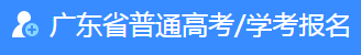 广东2023体育术科统考准考证打印时间及入口