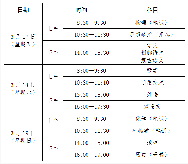 2023吉林高中学业水平合格性考试时间调整 具体哪天考试