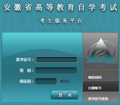 2023年安徽自考手機(jī)報(bào)名入口.jpg