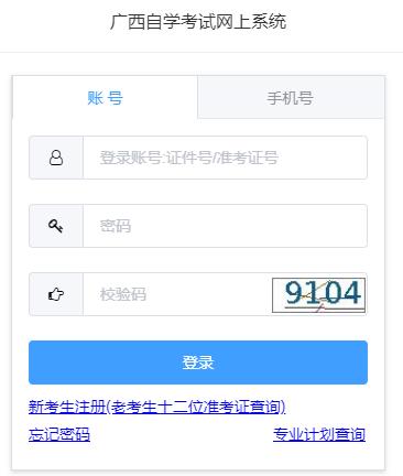 2023年廣西自考手機報名入口.jpg