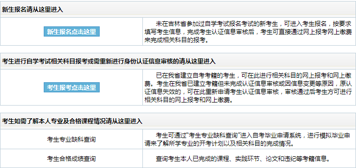 2023年4月吉林自考报名官网入口 什么时候报考