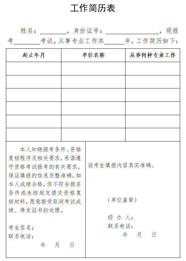 社工年限证明表模板