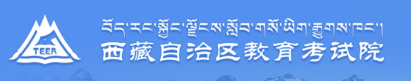 西藏自学考试报名入口2023