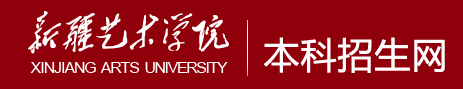 2023新疆艺术学院校考成绩查询时间及查询入口