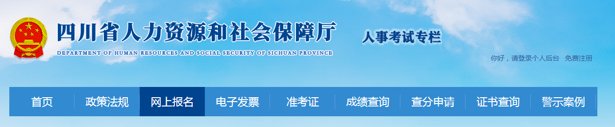 2023年四川二建报名入口 官方网站是什么