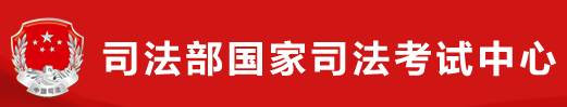 法考报名条件2024年 几月几号报考