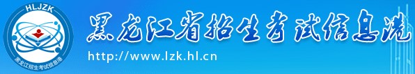 2022年黑龙江成考成绩查询入口