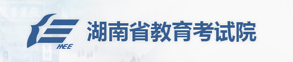 湖南自考本科报名官网及入口